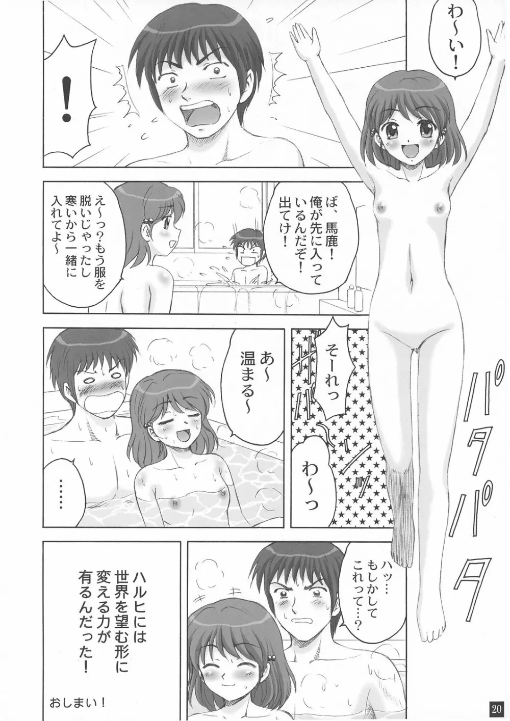 お風呂の中から妹ちゃん 19ページ