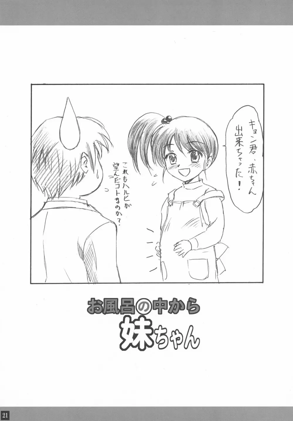 お風呂の中から妹ちゃん 20ページ