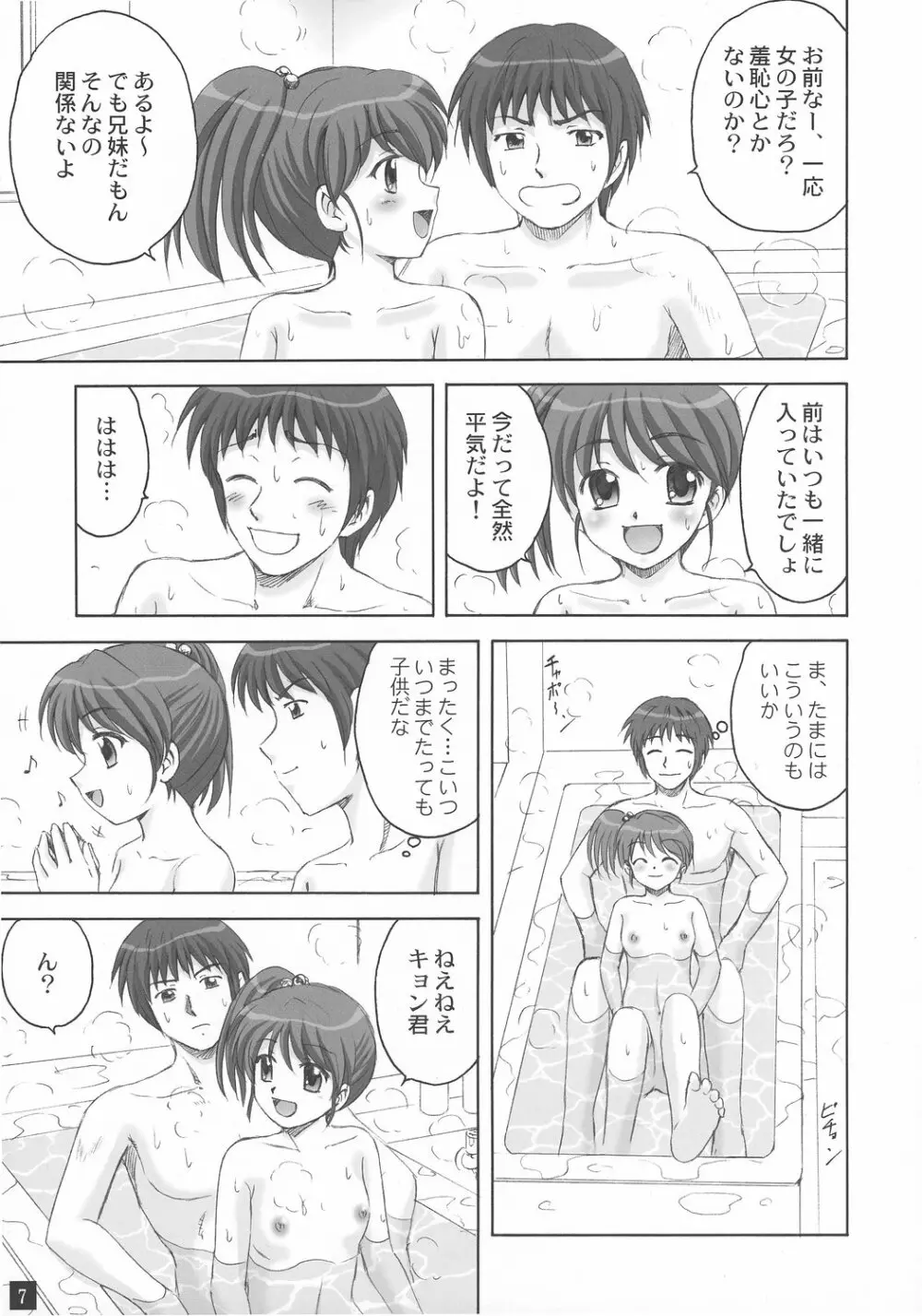 お風呂の中から妹ちゃん 6ページ