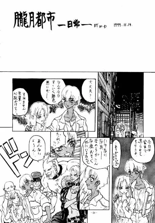 朧月都市 COMIC BOOK 23ページ