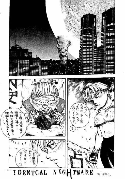 朧月都市 COMIC BOOK 31ページ