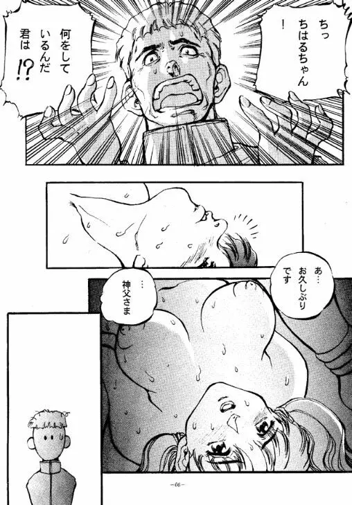 朧月都市 COMIC BOOK 65ページ