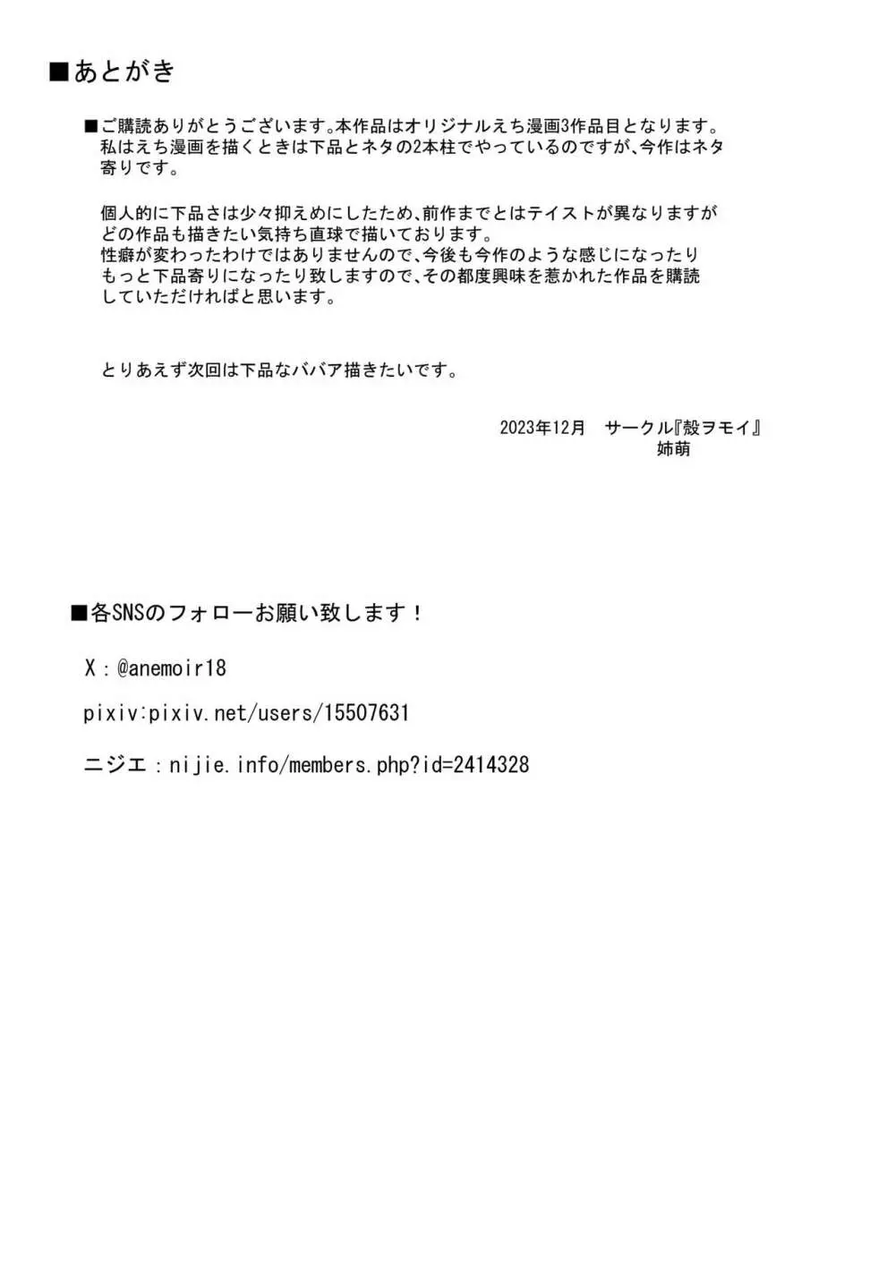 粗マン彼女VS再会ビッチ幼なじみ 46ページ