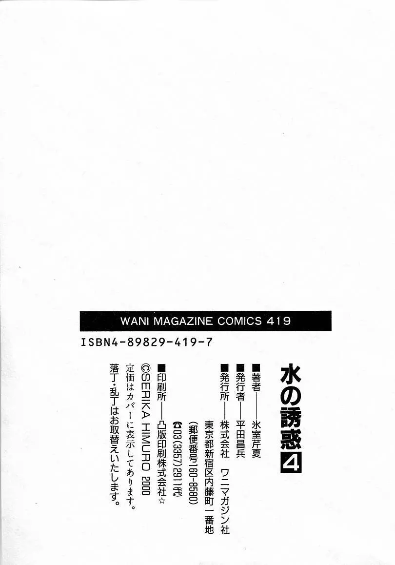 水の誘惑 4 200ページ