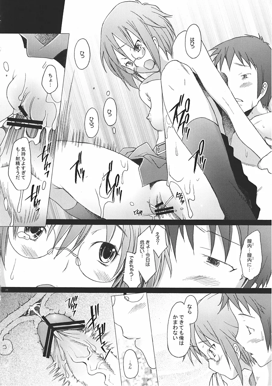 (COMIC1☆4) [琥珀亭 (堺はまち)] -if- (涼宮ハルヒの憂鬱) 19ページ