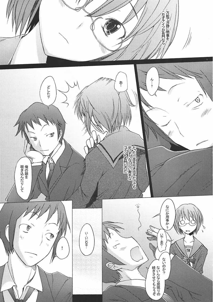 (COMIC1☆4) [琥珀亭 (堺はまち)] -if- (涼宮ハルヒの憂鬱) 4ページ