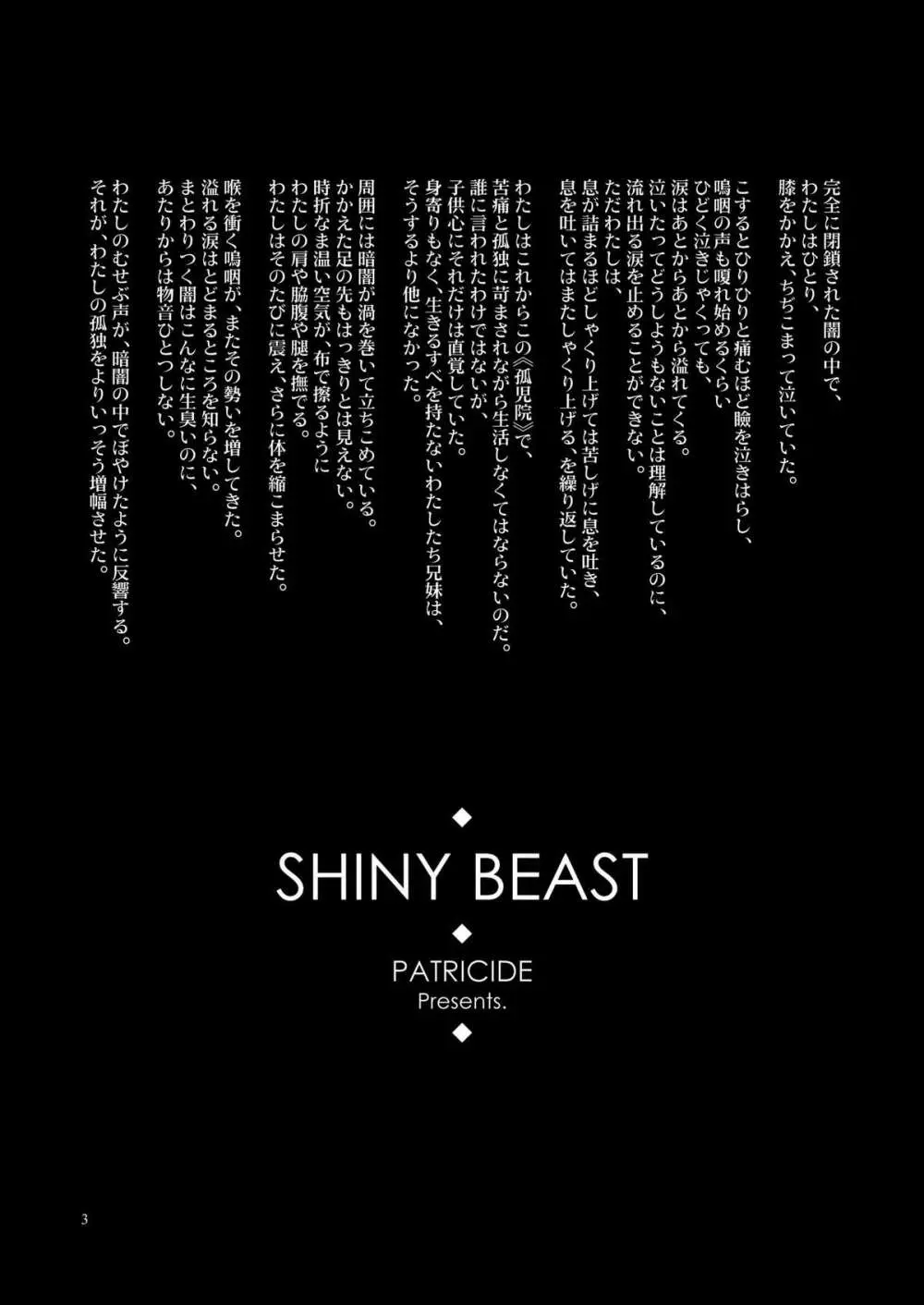 SHINY BEAST 4ページ