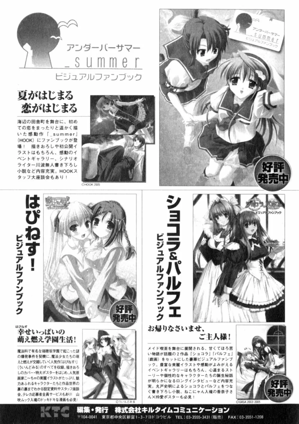 コミックアンリアル 2006年8月号 Vol.02 119ページ