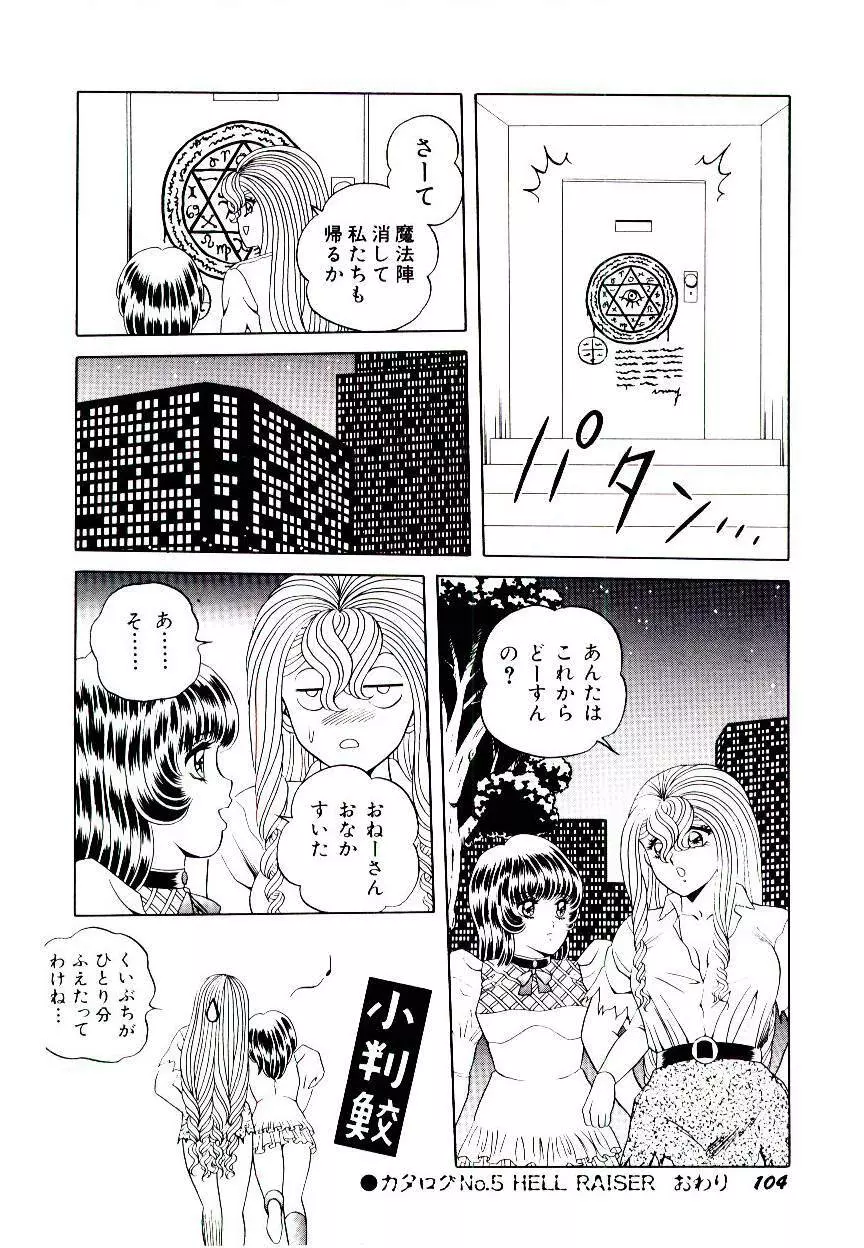 魔女のおもちゃ屋さん 106ページ