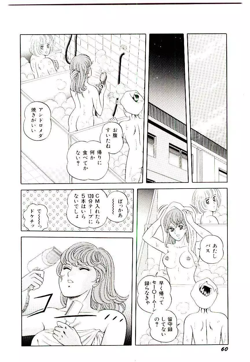 魔女のおもちゃ屋さん 62ページ