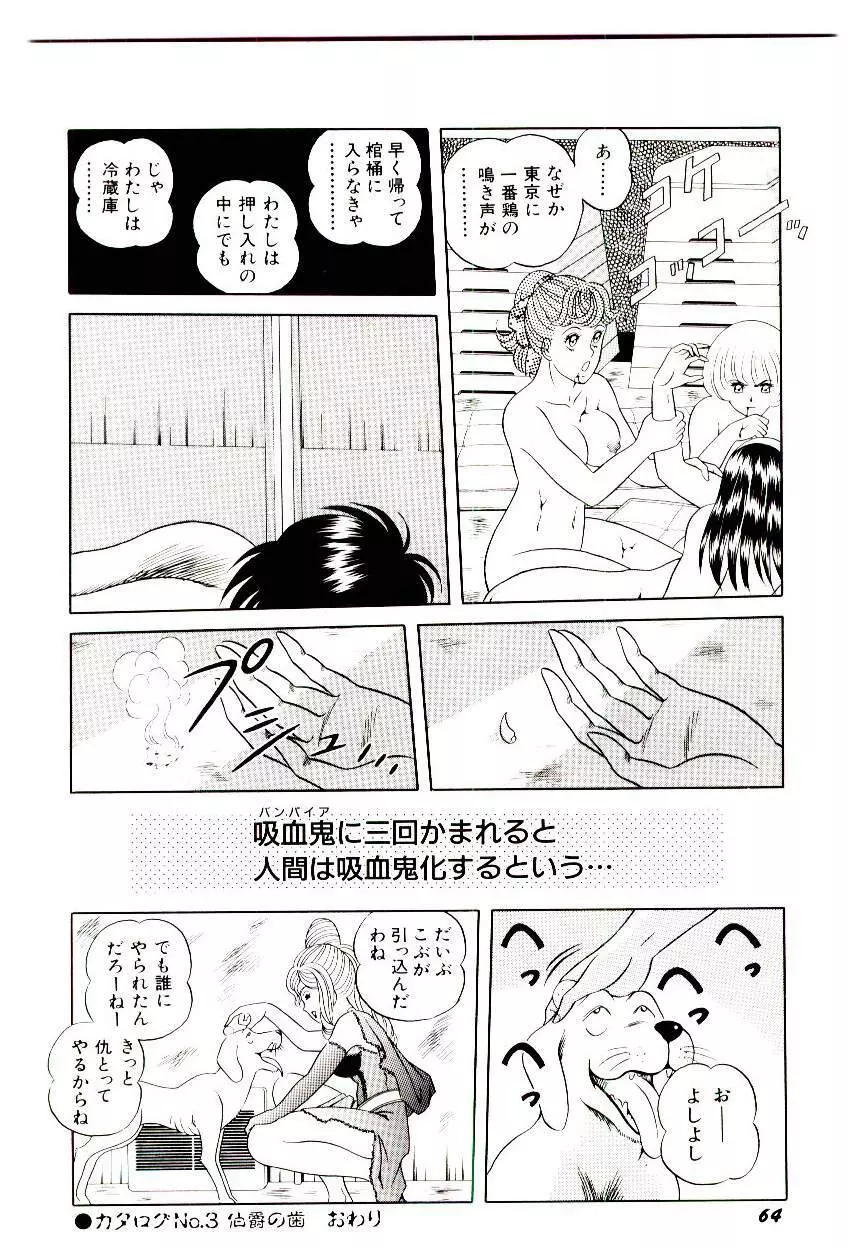 魔女のおもちゃ屋さん 66ページ