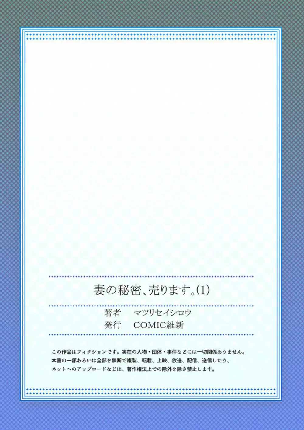 妻の秘密、売ります。【フルカラー】1 27ページ