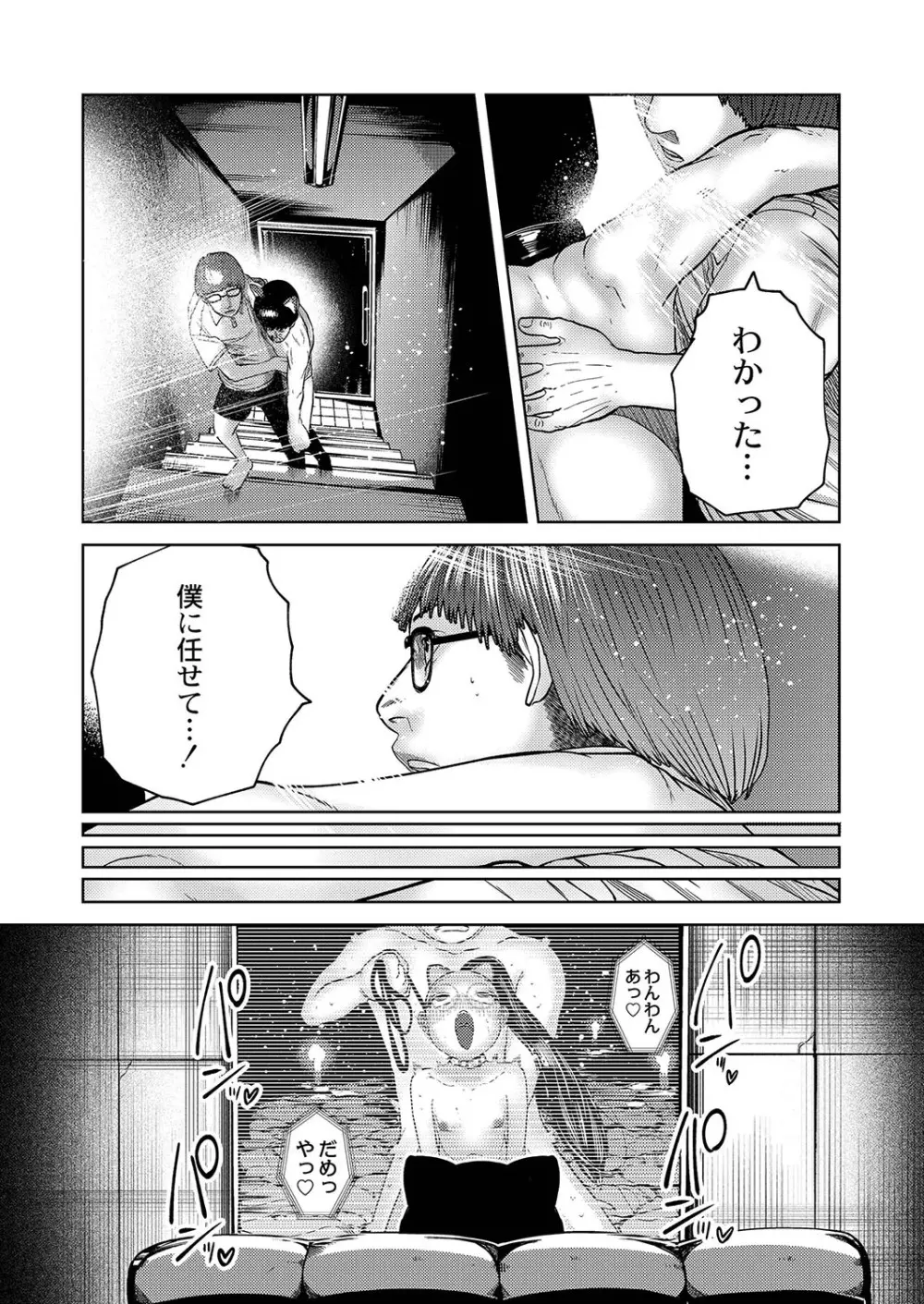 ねーうしとらうー! + 描き下ろし特別漫画 + おまけネーム #4「犬たちの四畳半」より 123ページ