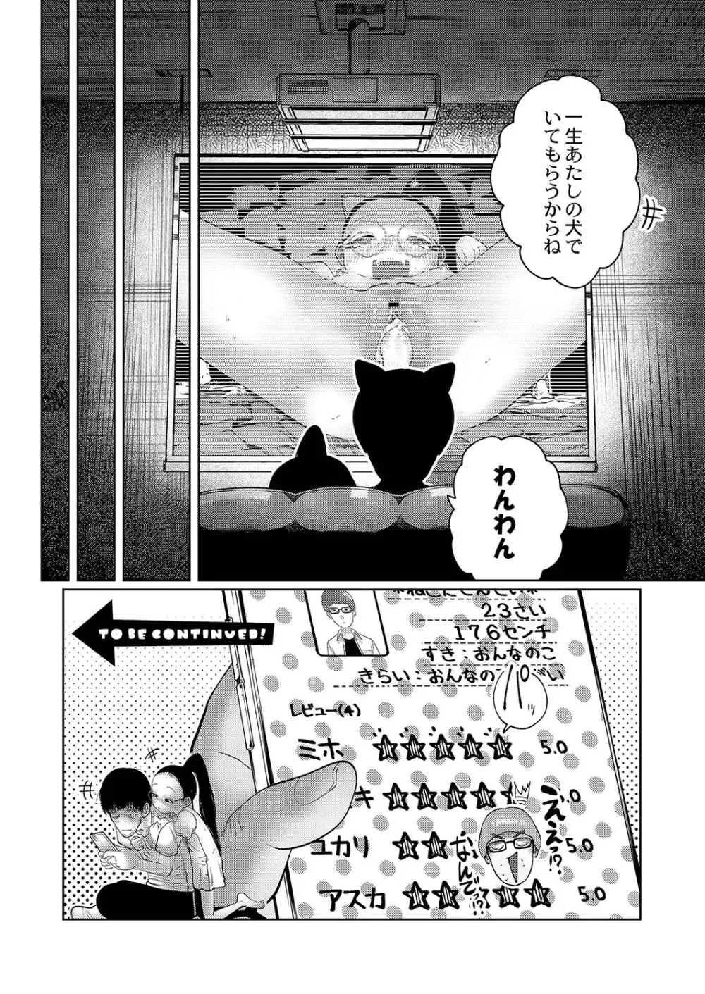 ねーうしとらうー! + 描き下ろし特別漫画 + おまけネーム #4「犬たちの四畳半」より 125ページ