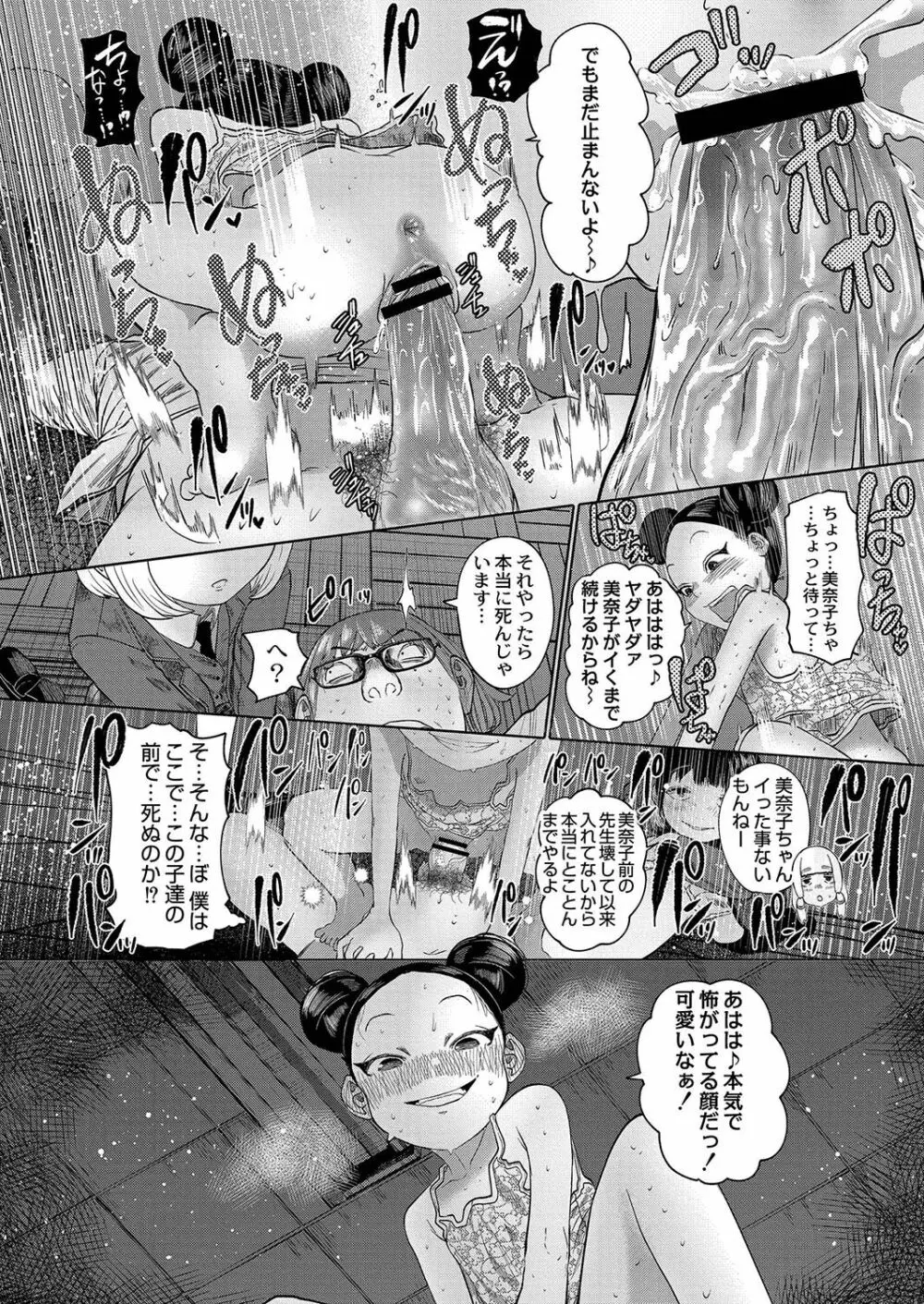 ねーうしとらうー! + 描き下ろし特別漫画 + おまけネーム #4「犬たちの四畳半」より 135ページ