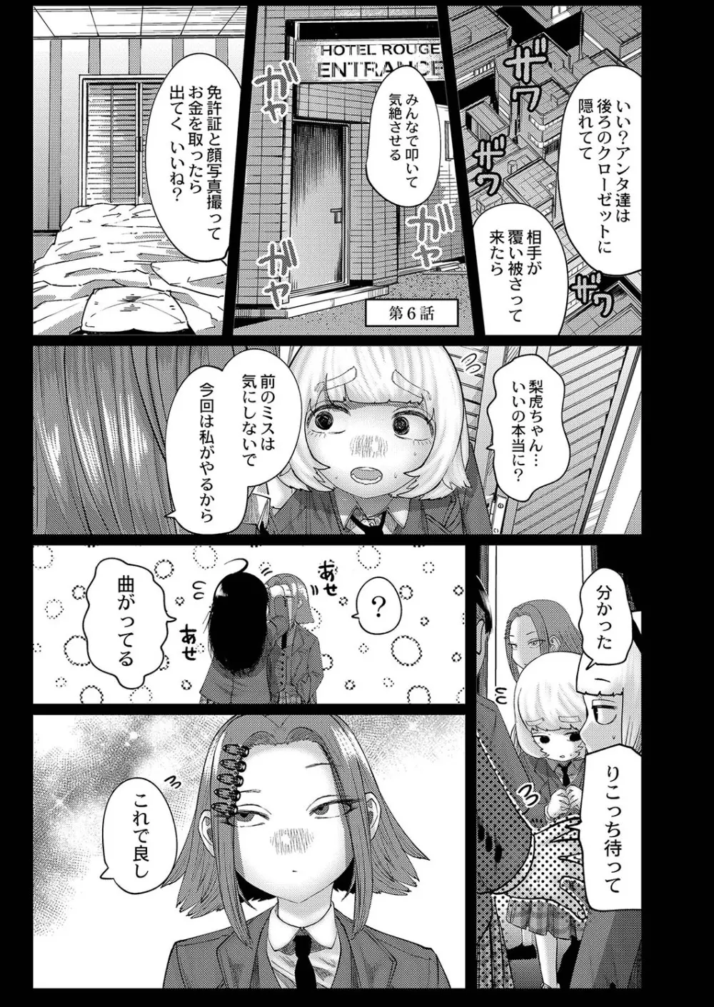 ねーうしとらうー! + 描き下ろし特別漫画 + おまけネーム #4「犬たちの四畳半」より 154ページ