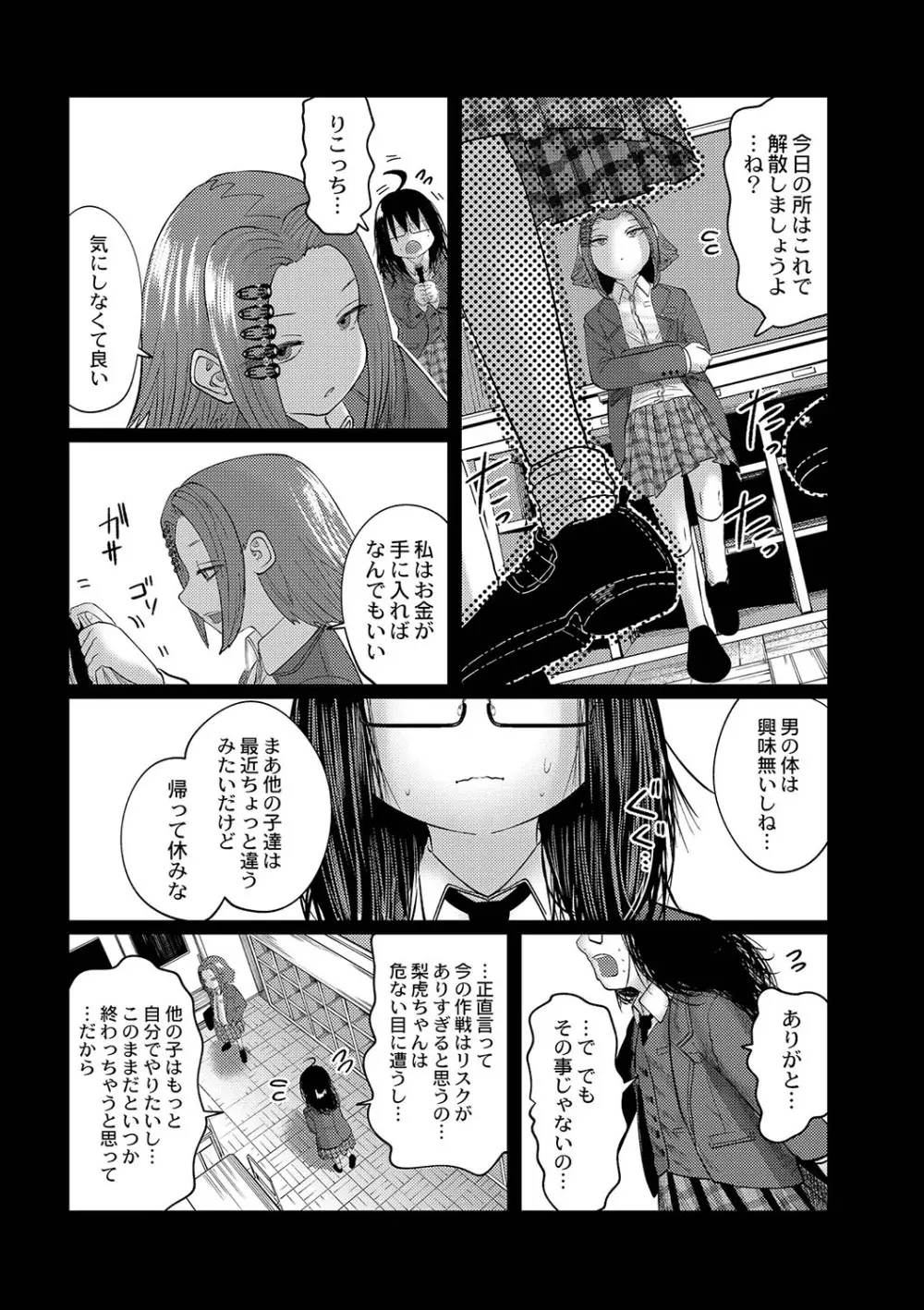 ねーうしとらうー! + 描き下ろし特別漫画 + おまけネーム #4「犬たちの四畳半」より 158ページ