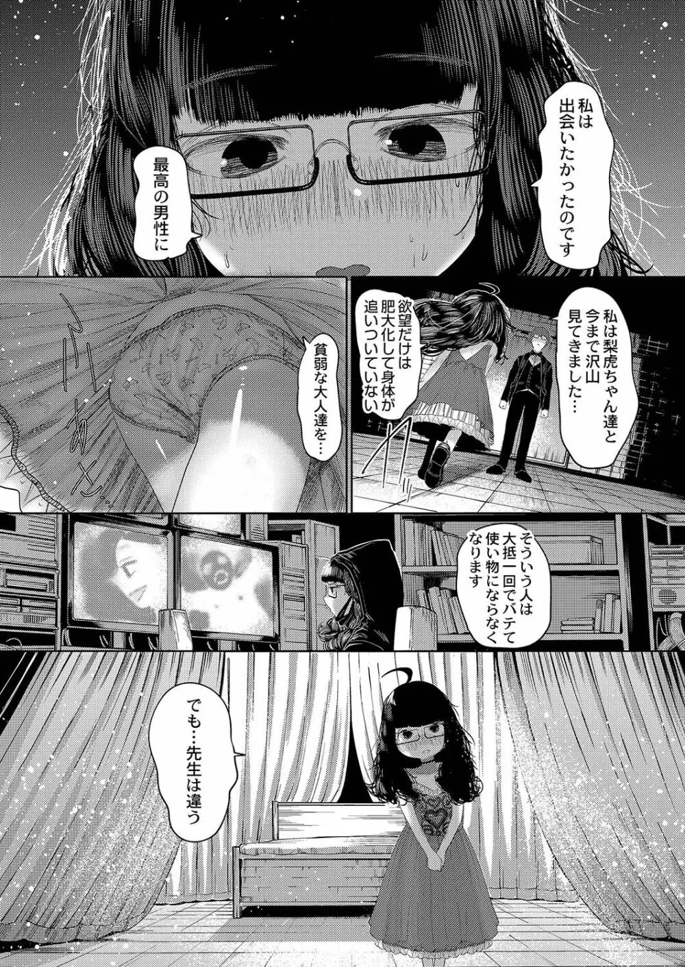 ねーうしとらうー! + 描き下ろし特別漫画 + おまけネーム #4「犬たちの四畳半」より 187ページ