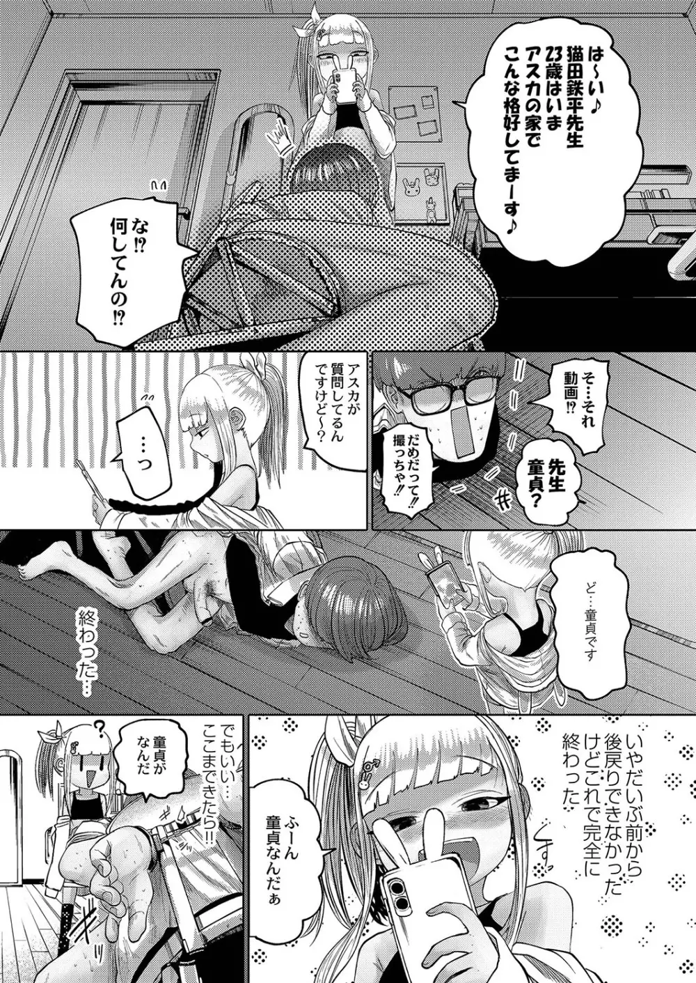 ねーうしとらうー! + 描き下ろし特別漫画 + おまけネーム #4「犬たちの四畳半」より 19ページ