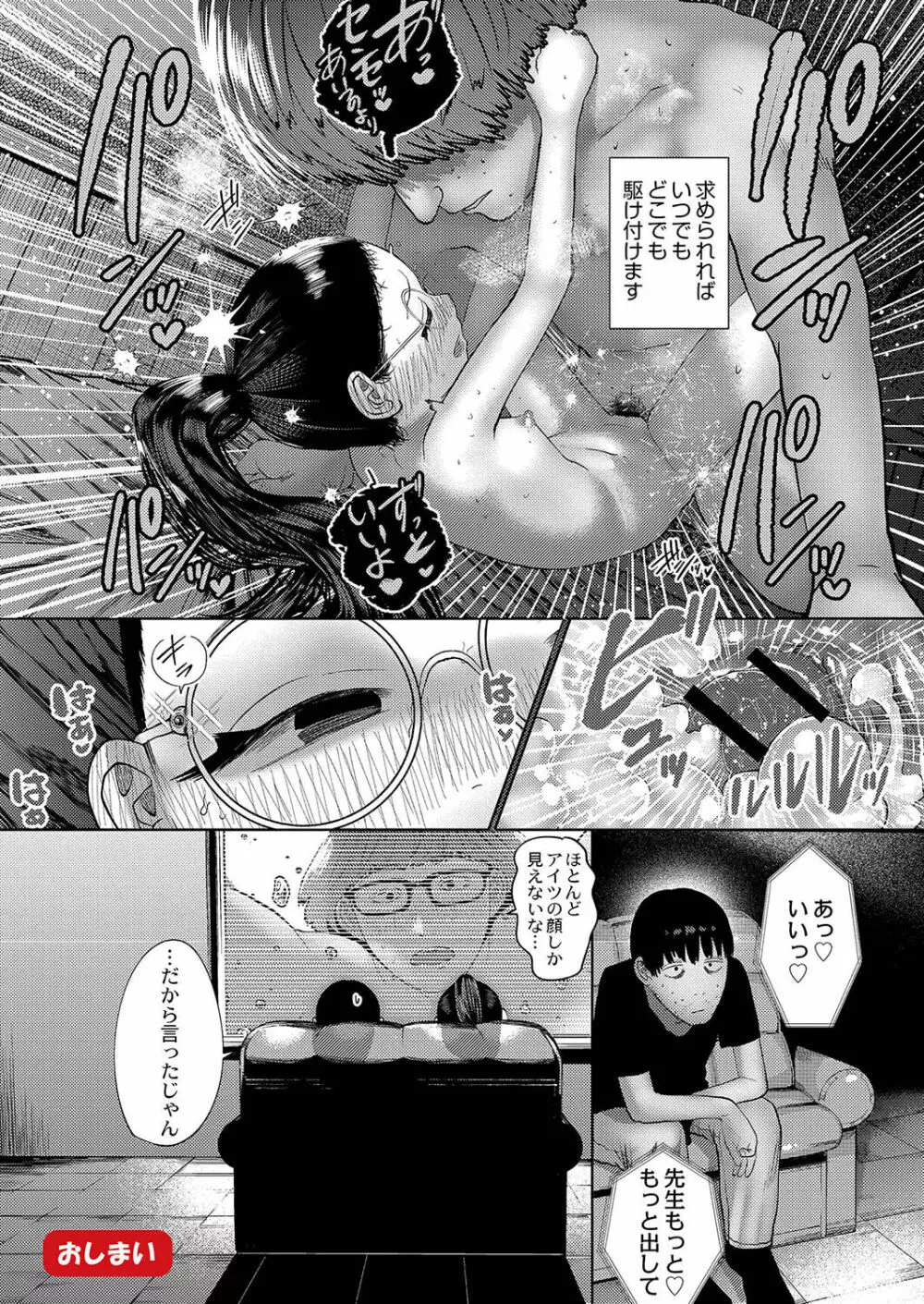 ねーうしとらうー! + 描き下ろし特別漫画 + おまけネーム #4「犬たちの四畳半」より 222ページ