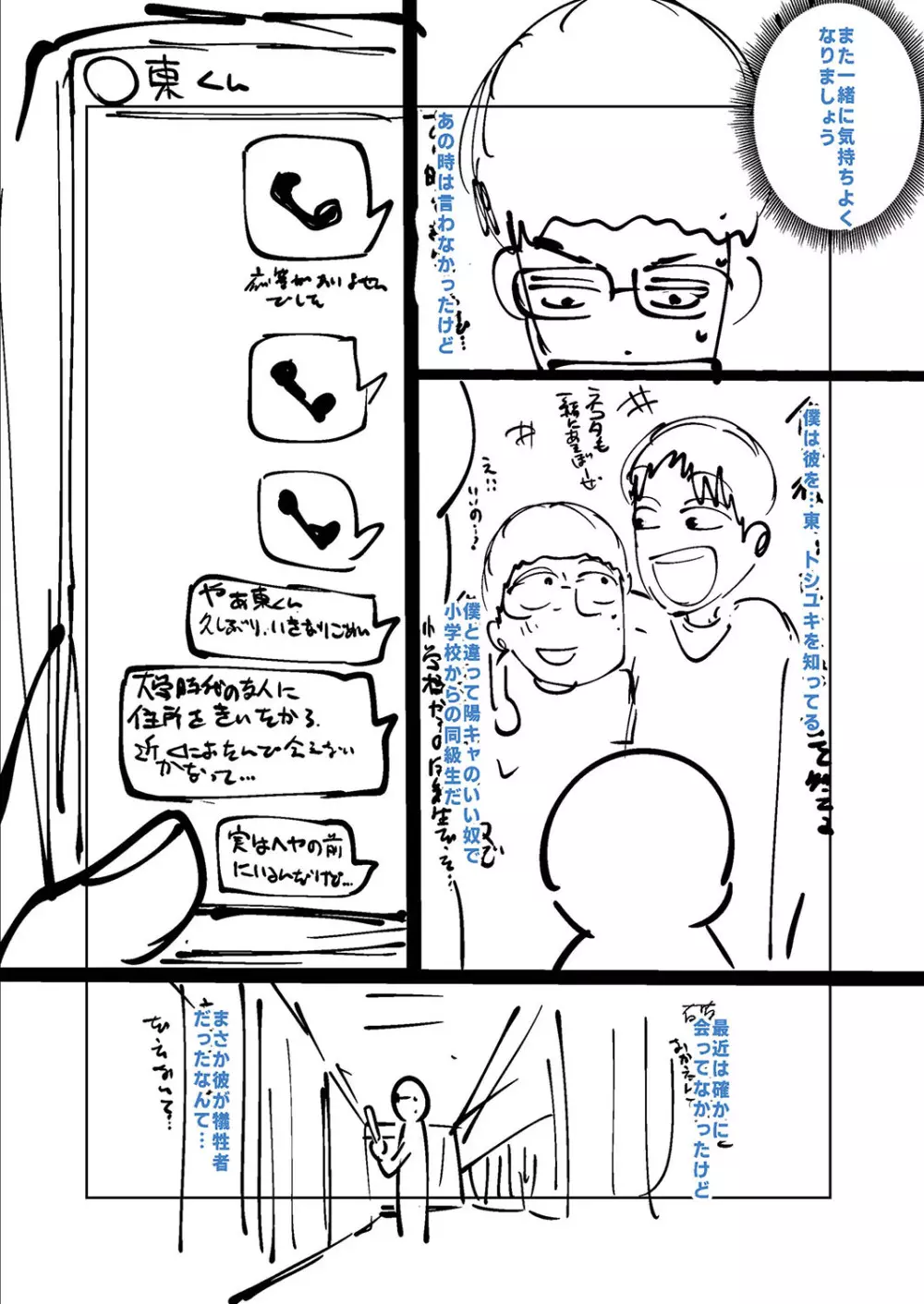 ねーうしとらうー! + 描き下ろし特別漫画 + おまけネーム #4「犬たちの四畳半」より 228ページ