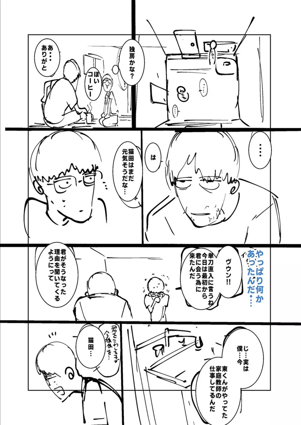 ねーうしとらうー! + 描き下ろし特別漫画 + おまけネーム #4「犬たちの四畳半」より 230ページ