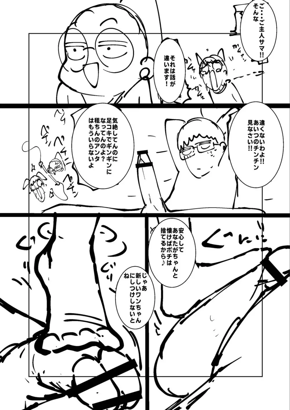 ねーうしとらうー! + 描き下ろし特別漫画 + おまけネーム #4「犬たちの四畳半」より 235ページ