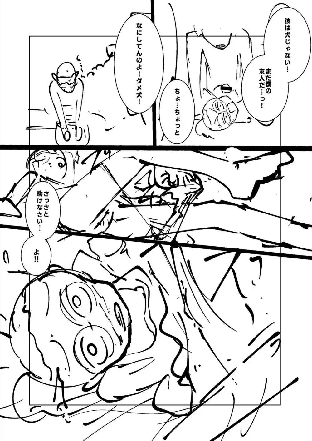 ねーうしとらうー! + 描き下ろし特別漫画 + おまけネーム #4「犬たちの四畳半」より 240ページ