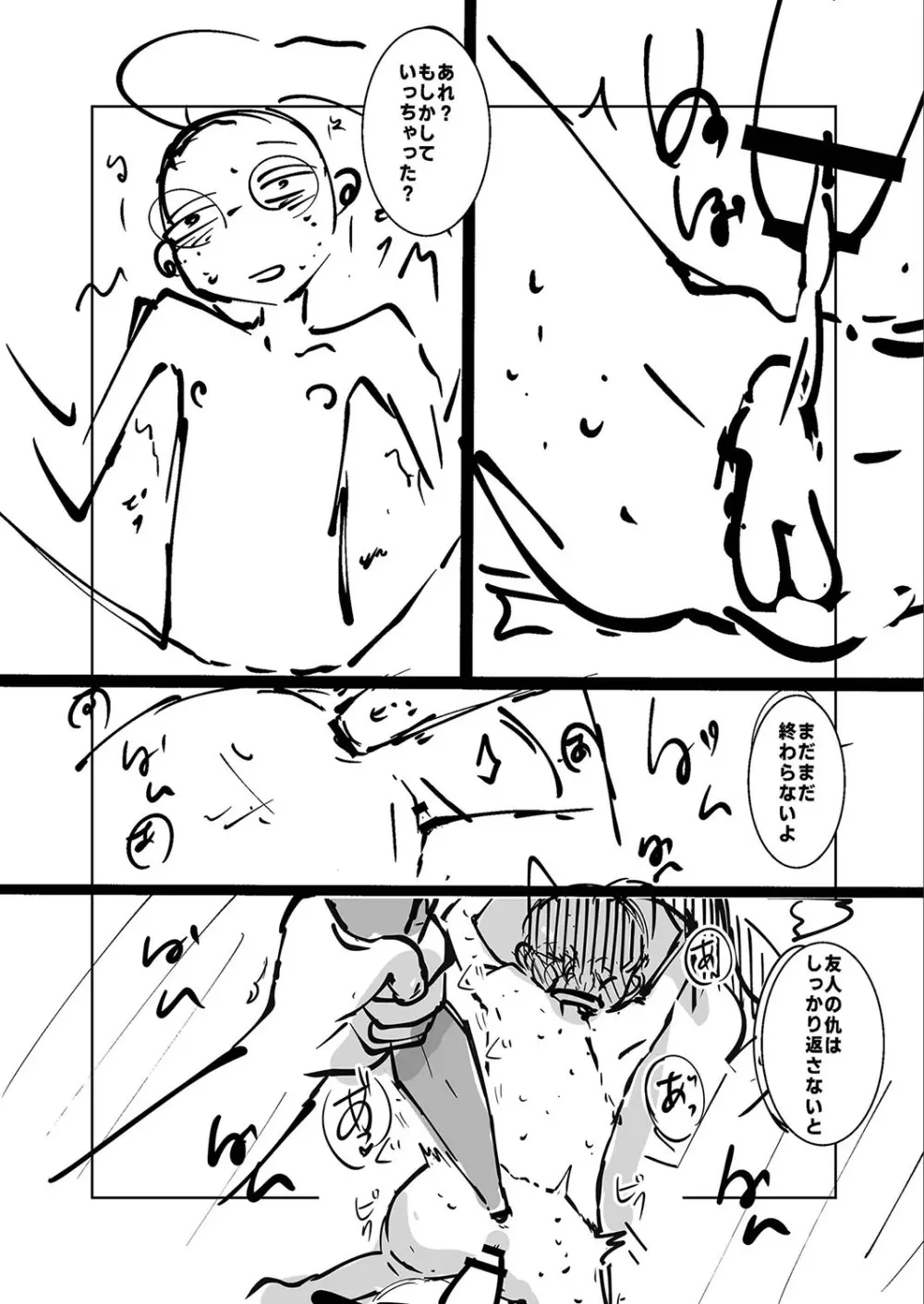 ねーうしとらうー! + 描き下ろし特別漫画 + おまけネーム #4「犬たちの四畳半」より 243ページ