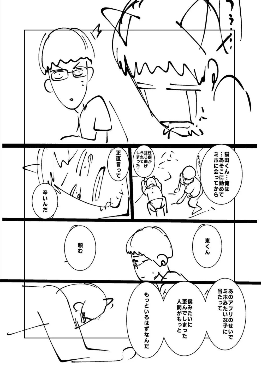 ねーうしとらうー! + 描き下ろし特別漫画 + おまけネーム #4「犬たちの四畳半」より 250ページ