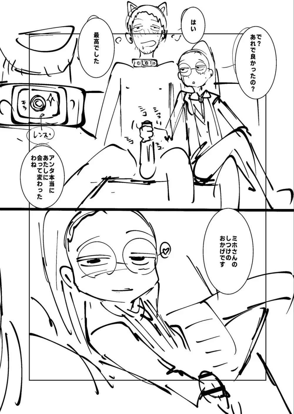 ねーうしとらうー! + 描き下ろし特別漫画 + おまけネーム #4「犬たちの四畳半」より 253ページ