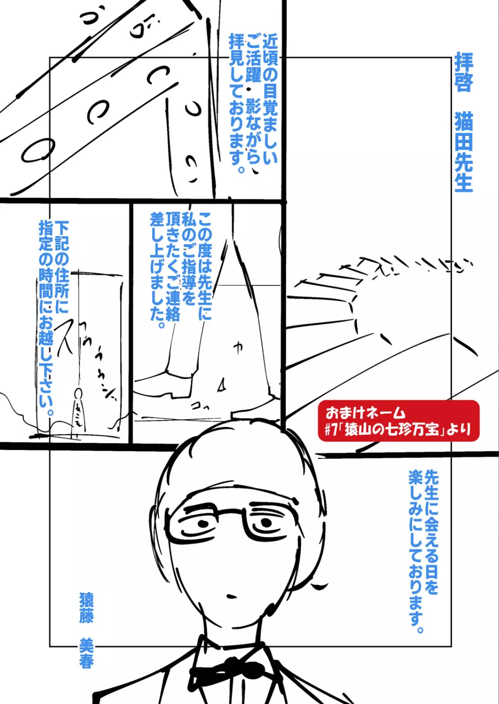 ねーうしとらうー! + 描き下ろし特別漫画 + おまけネーム #4「犬たちの四畳半」より 255ページ