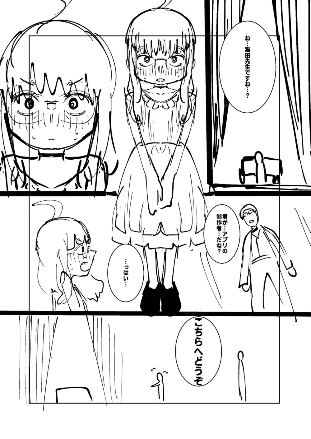 ねーうしとらうー! + 描き下ろし特別漫画 + おまけネーム #4「犬たちの四畳半」より 256ページ