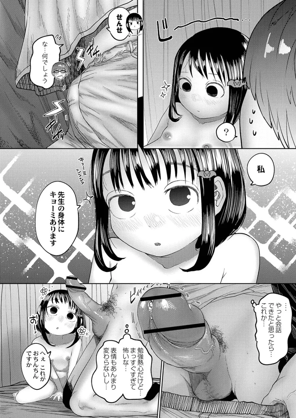 ねーうしとらうー! + 描き下ろし特別漫画 + おまけネーム #4「犬たちの四畳半」より 51ページ