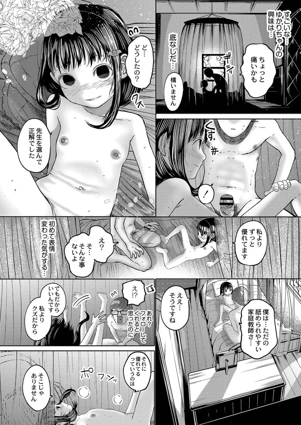 ねーうしとらうー! + 描き下ろし特別漫画 + おまけネーム #4「犬たちの四畳半」より 53ページ