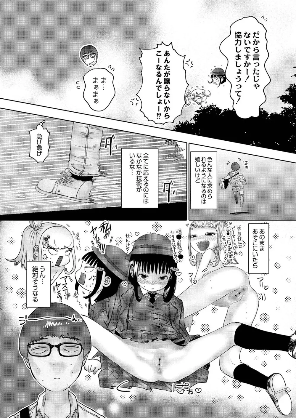 ねーうしとらうー! + 描き下ろし特別漫画 + おまけネーム #4「犬たちの四畳半」より 71ページ