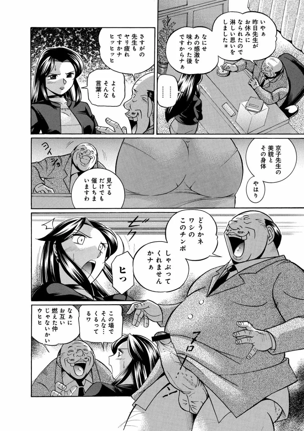 女教師京子～快楽調教室～ 43ページ