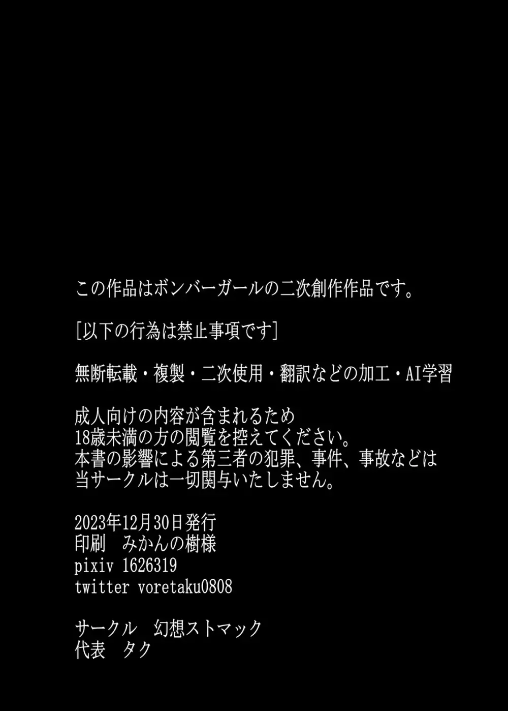 ア○ギ生体ユニット化計画 17ページ