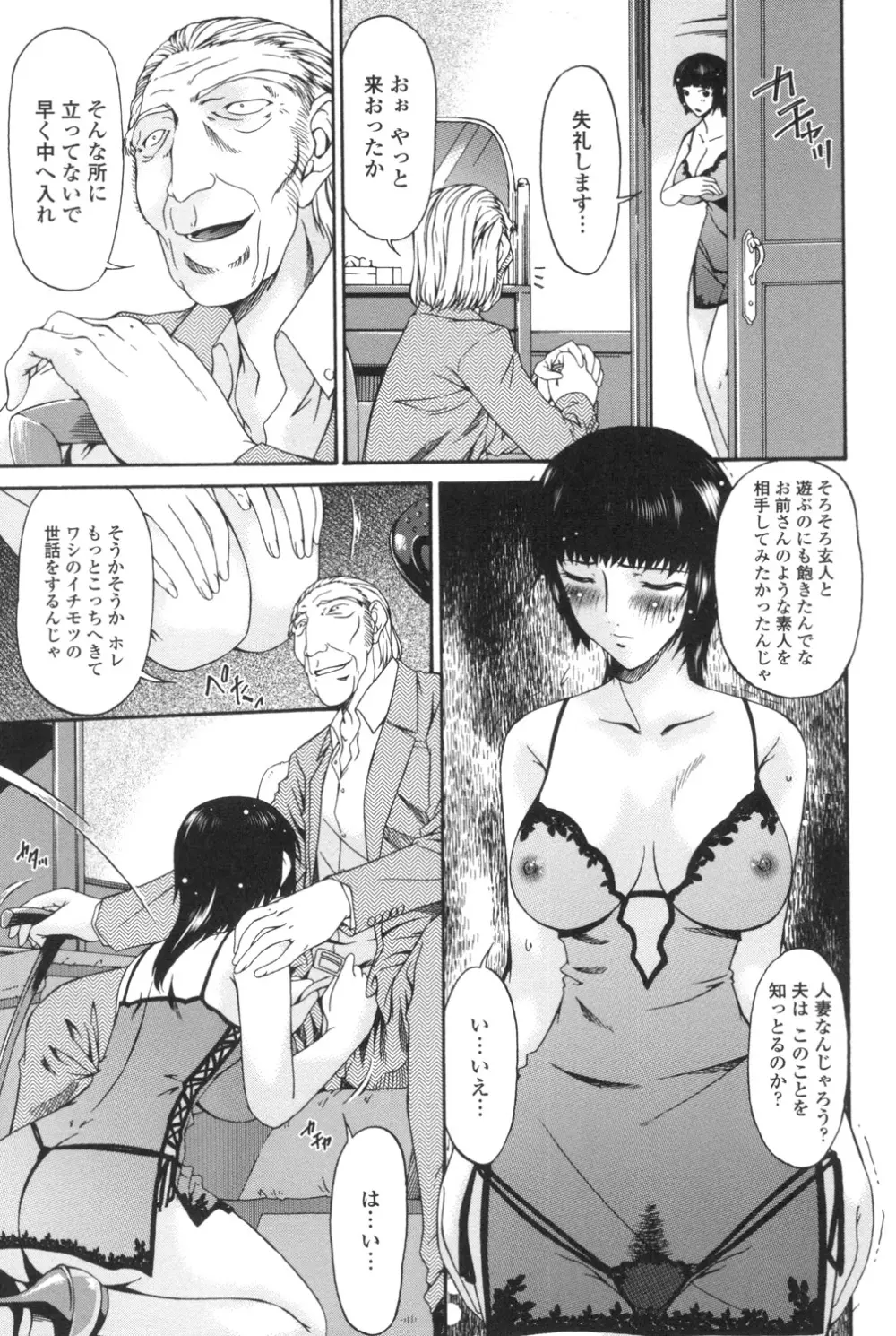 おちつま ～堕妻～ 106ページ