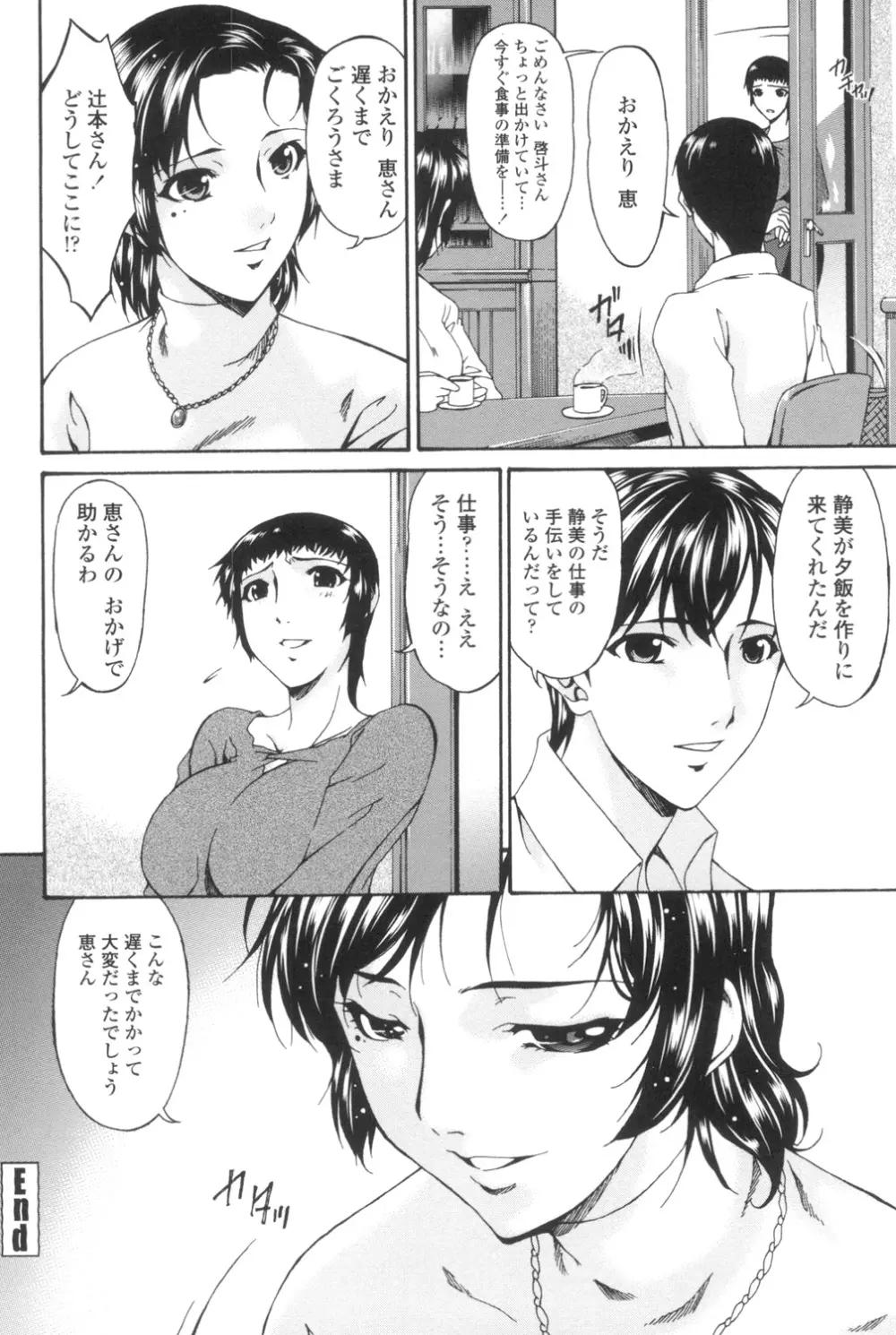 おちつま ～堕妻～ 131ページ