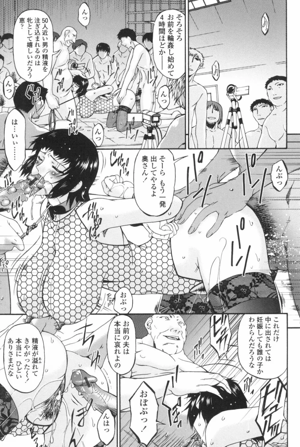 おちつま ～堕妻～ 150ページ