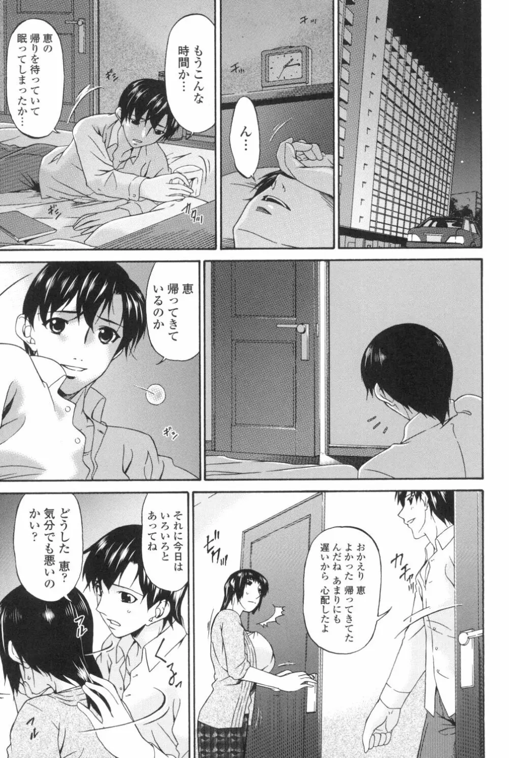 おちつま ～堕妻～ 158ページ