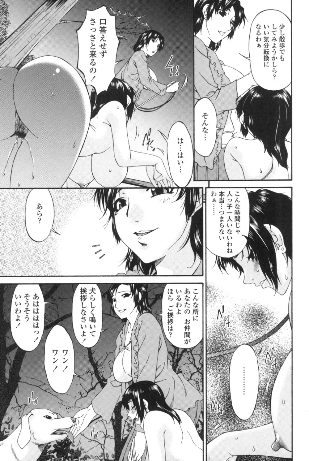 おちつま ～堕妻～ 168ページ