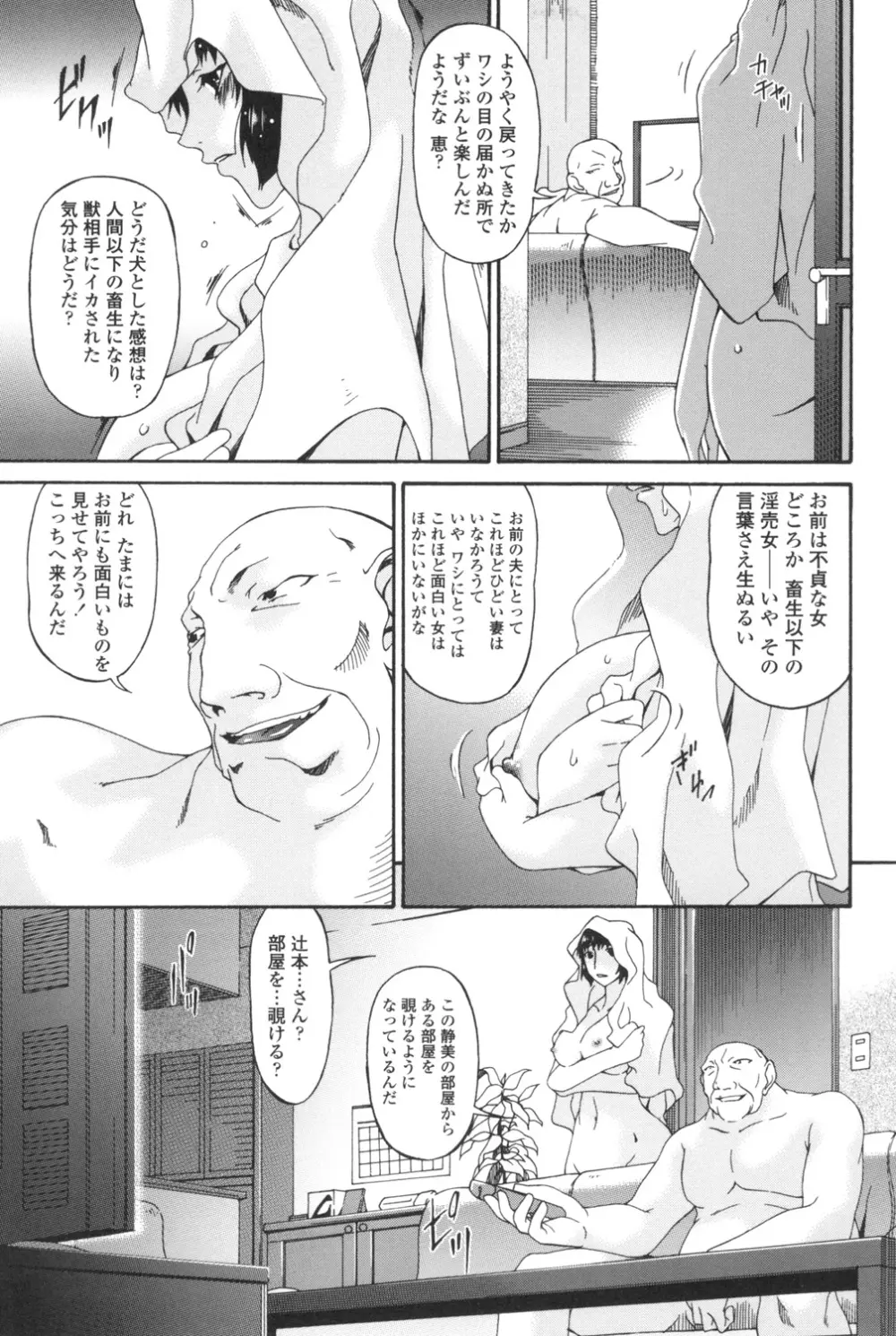 おちつま ～堕妻～ 182ページ