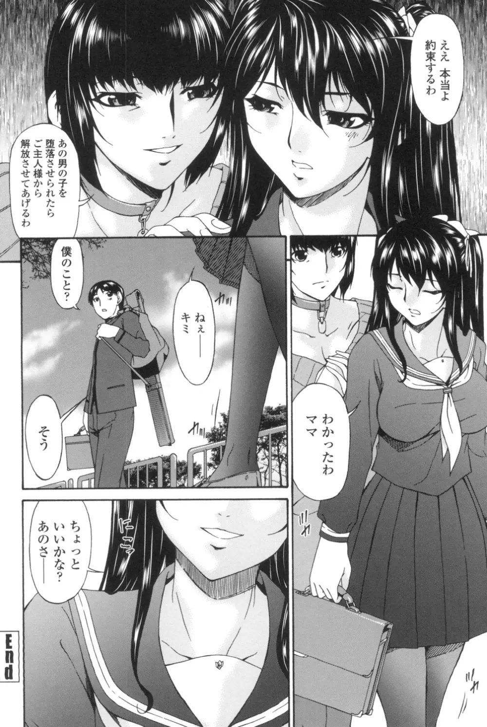 おちつま ～堕妻～ 195ページ