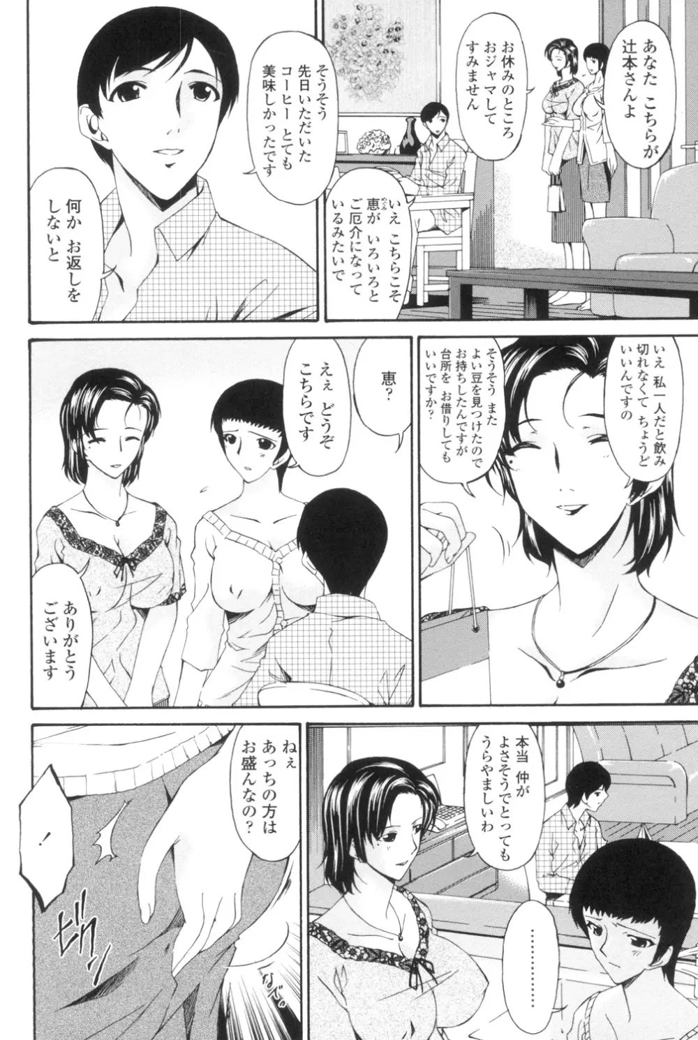 おちつま ～堕妻～ 21ページ