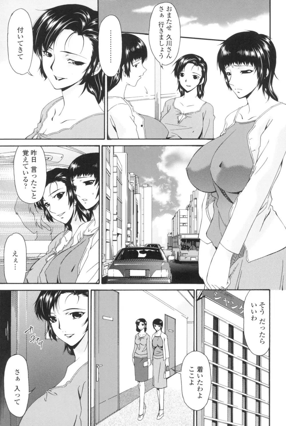 おちつま ～堕妻～ 38ページ