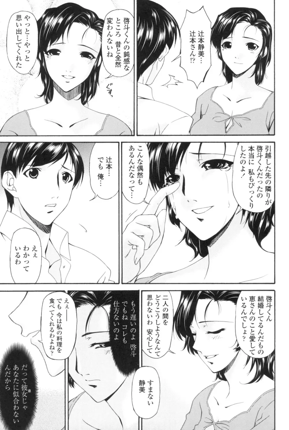 おちつま ～堕妻～ 48ページ