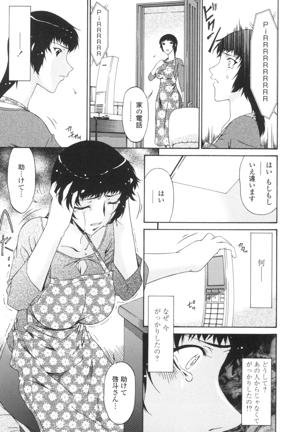 おちつま ～堕妻～ 98ページ