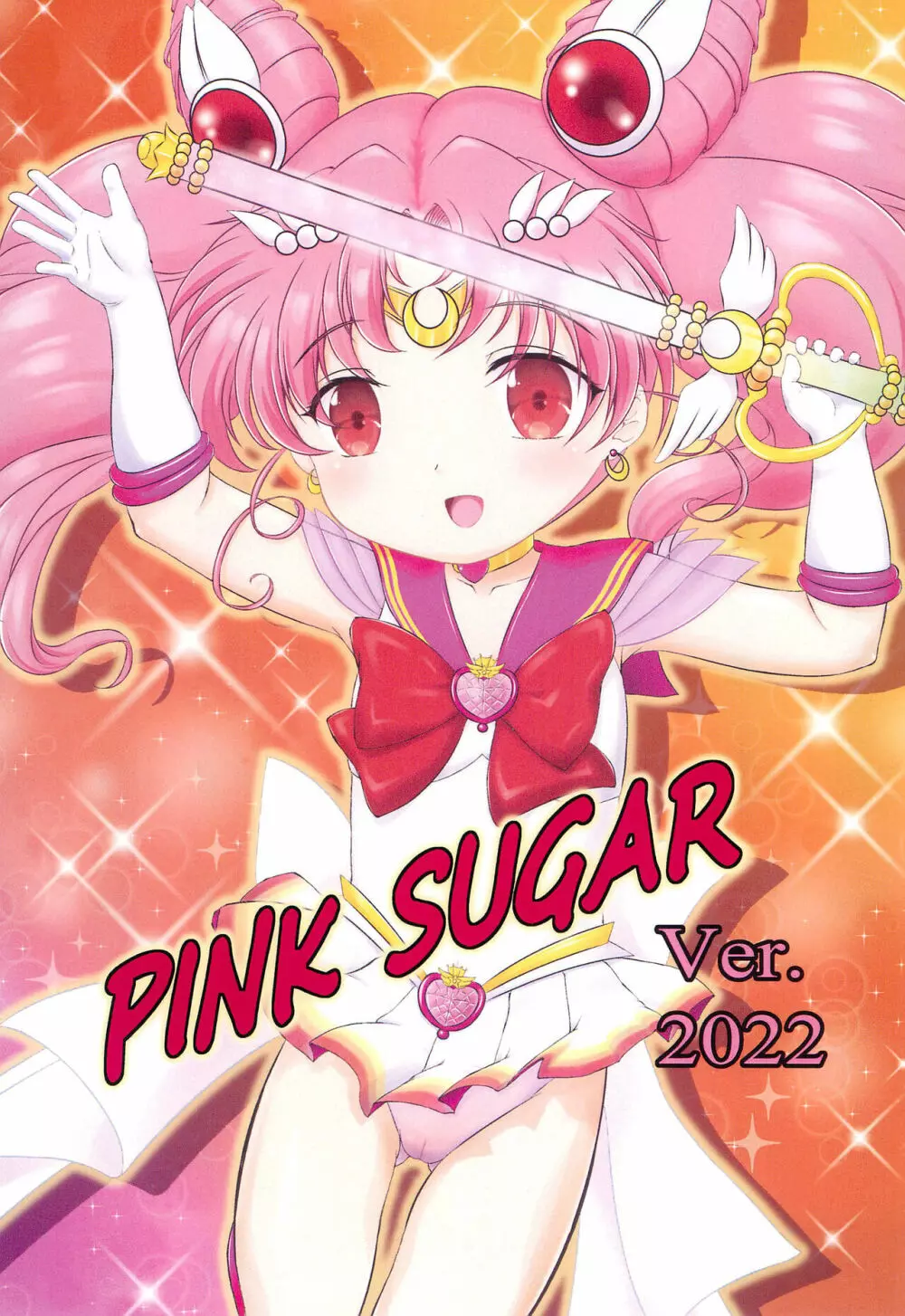 PINK SUGAR Ver.2022 3ページ